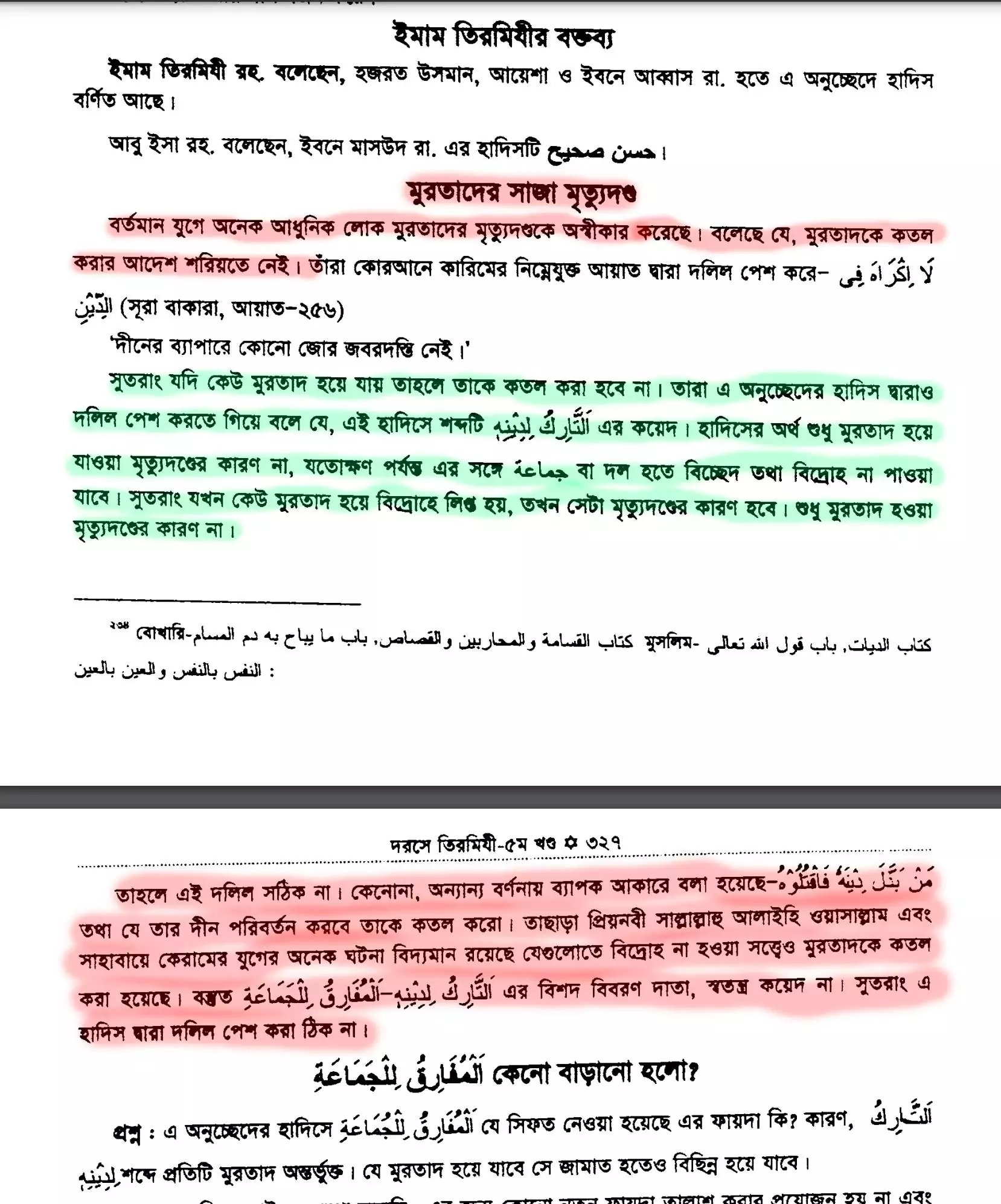 ইনসাফ 53