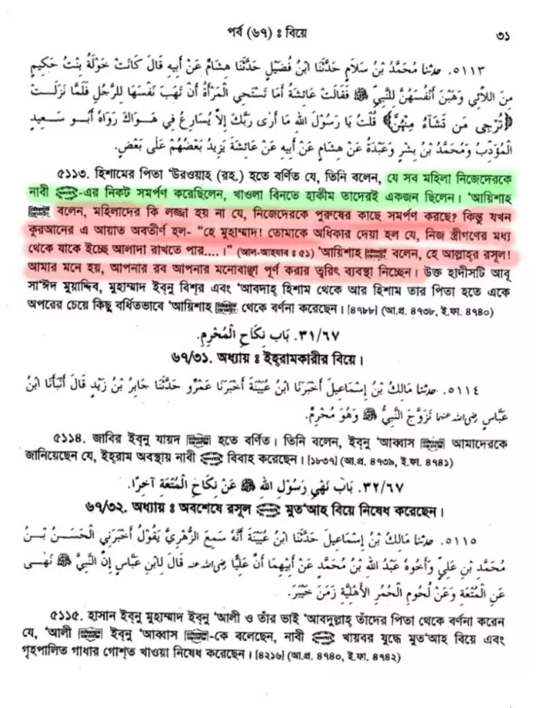 লোভ 3