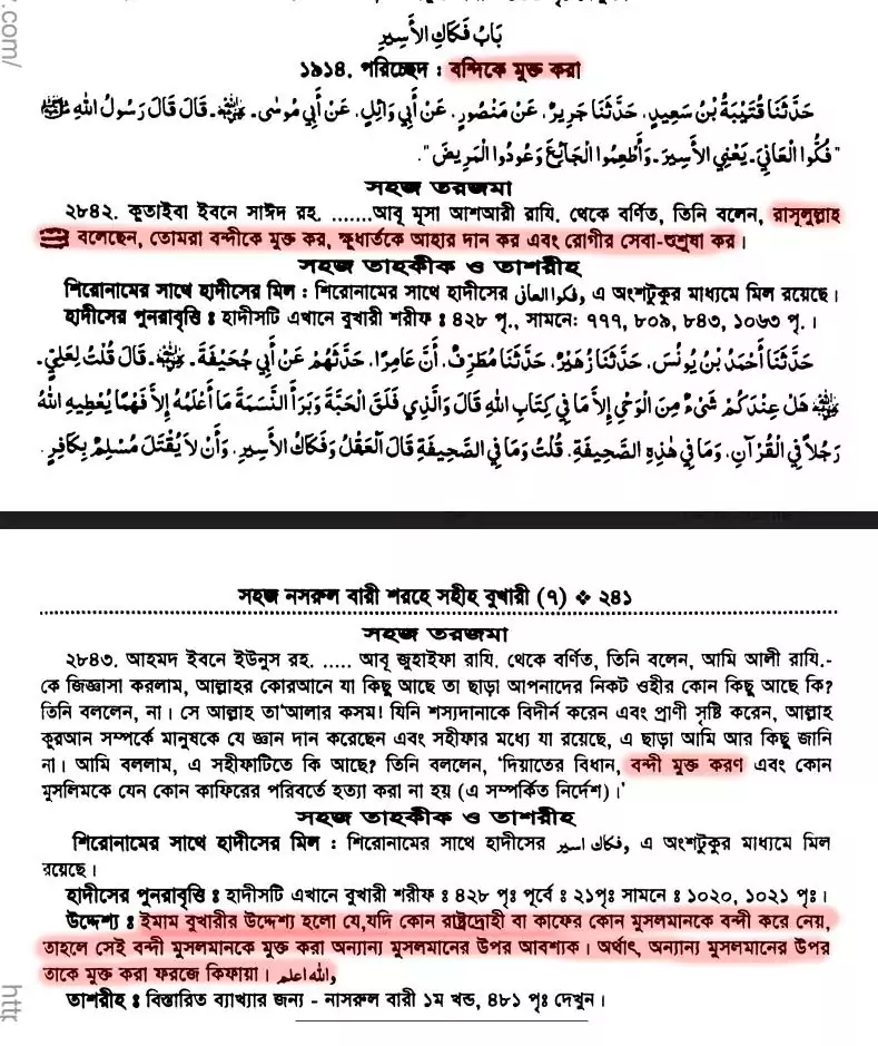 মুসলিম বন্দীকে মুক্ত করা ফরজ