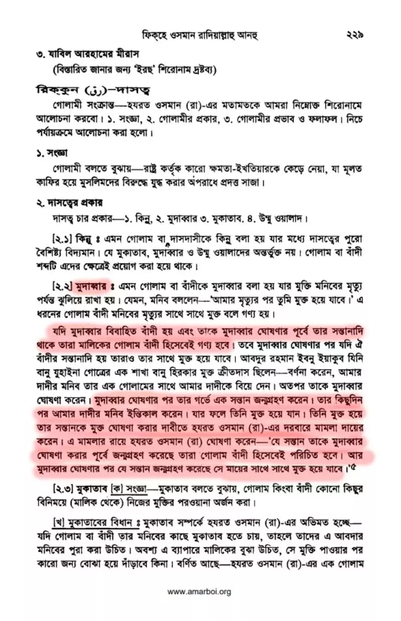 ইনসাফ 25