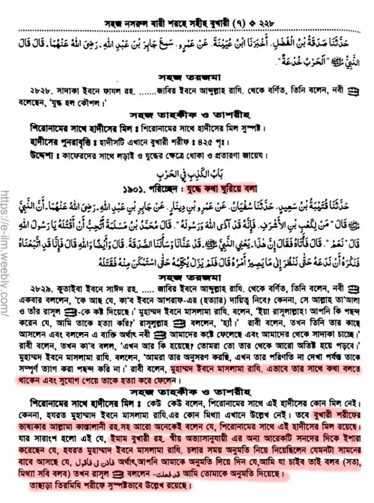প্রতারণার মাধ্যমে খুনের অনুমতি