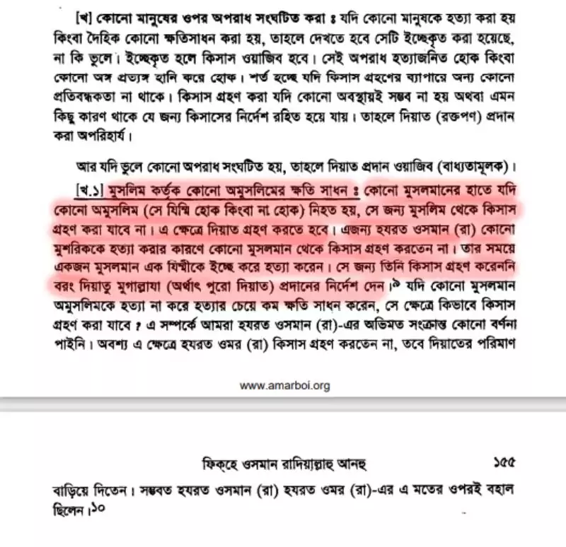 ইনসাফ 19