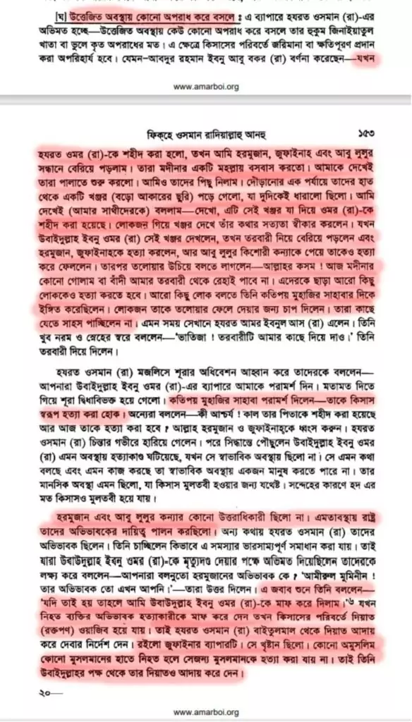 কাফের হত্যা করলে মৃত্যুদণ্ড নেই 4 কাফের 3