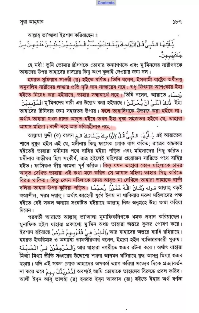 ইসলামে পর্দাপ্রথা - স্বাধীনা ও দাসীর পার্থক্যকরণ 1 পর্দাপ্রথা, তাফসীরে ইবনে কাসীর নবম খণ্ড পৃষ্ঠা ১৮৭