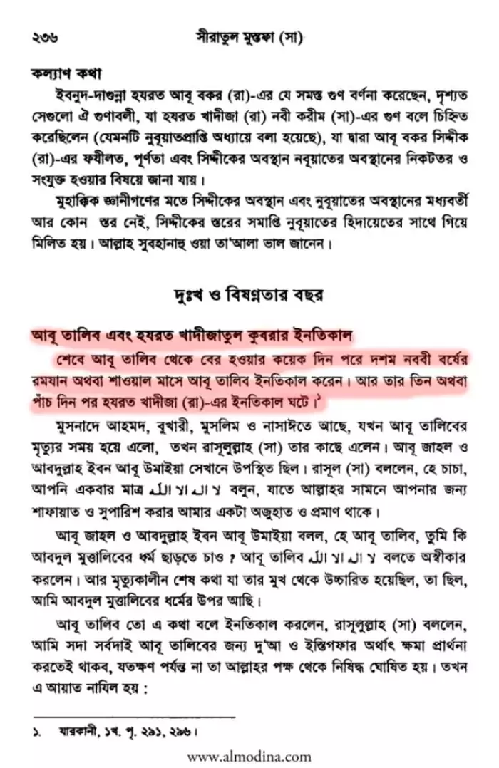 উম্মে হানী- মুহাম্মদের গোপন প্রণয় 6 উম্মে হানী 5