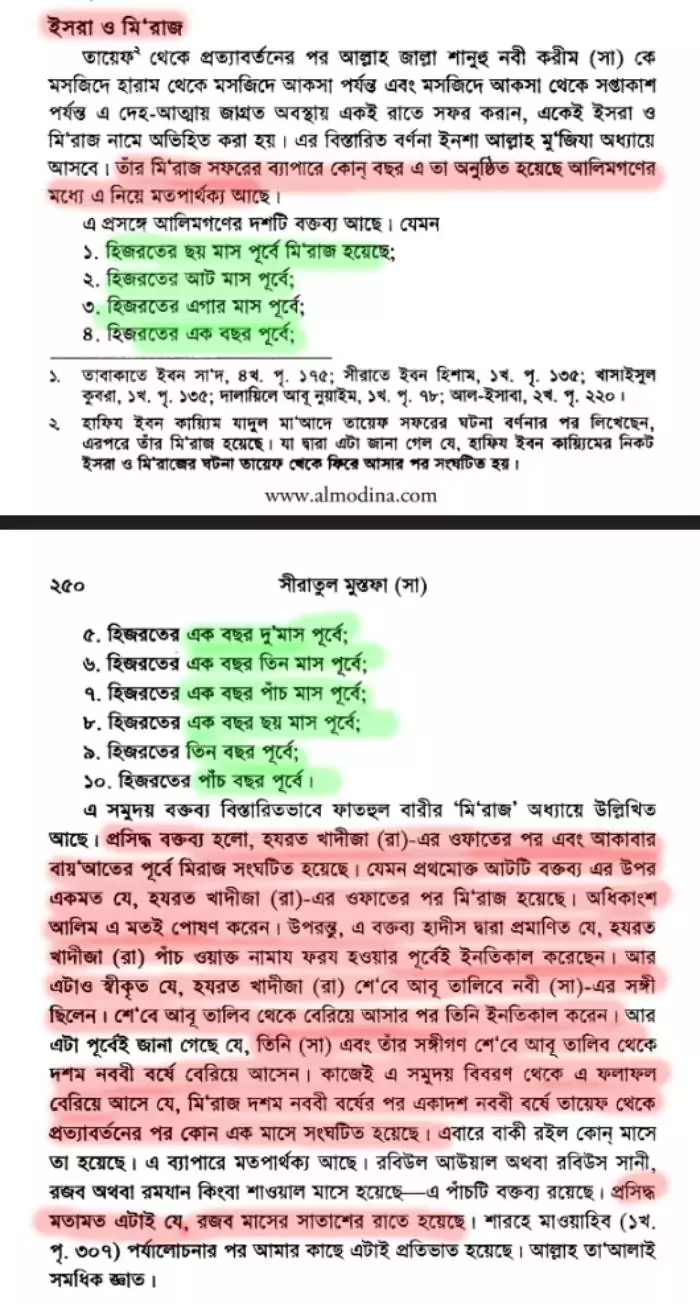 উম্মে হানী- মুহাম্মদের গোপন প্রণয় 8 উম্মে হানী 7