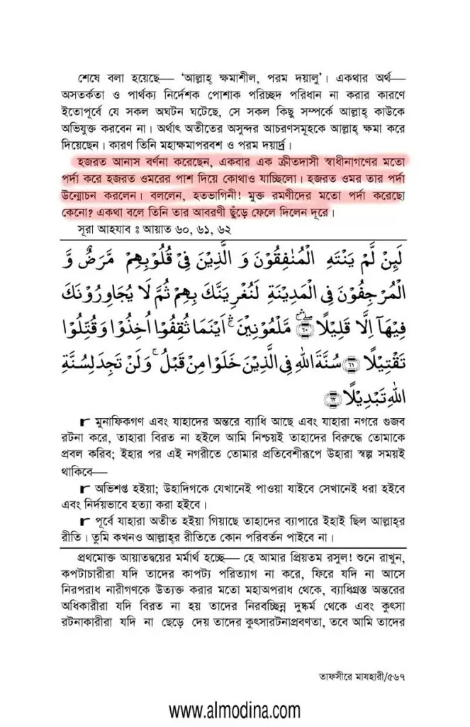 উমর রাস্তায় দাসীদের পেটাতেন 2 1