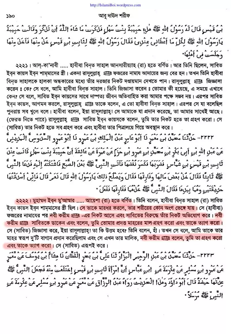 স্ত্রী প্রহার 7