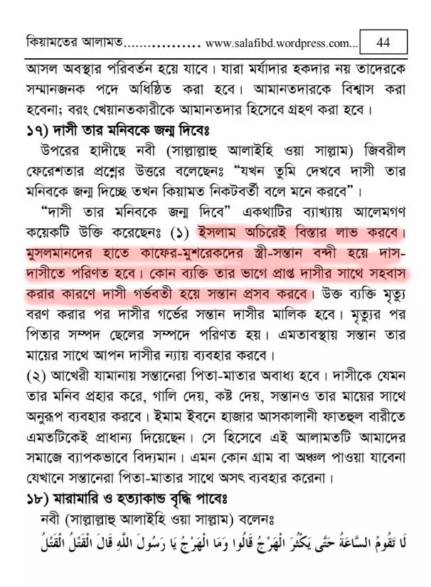 কাফের-মুশরেকদের স্ত্রী সন্তান গনিমতের মাল হবে