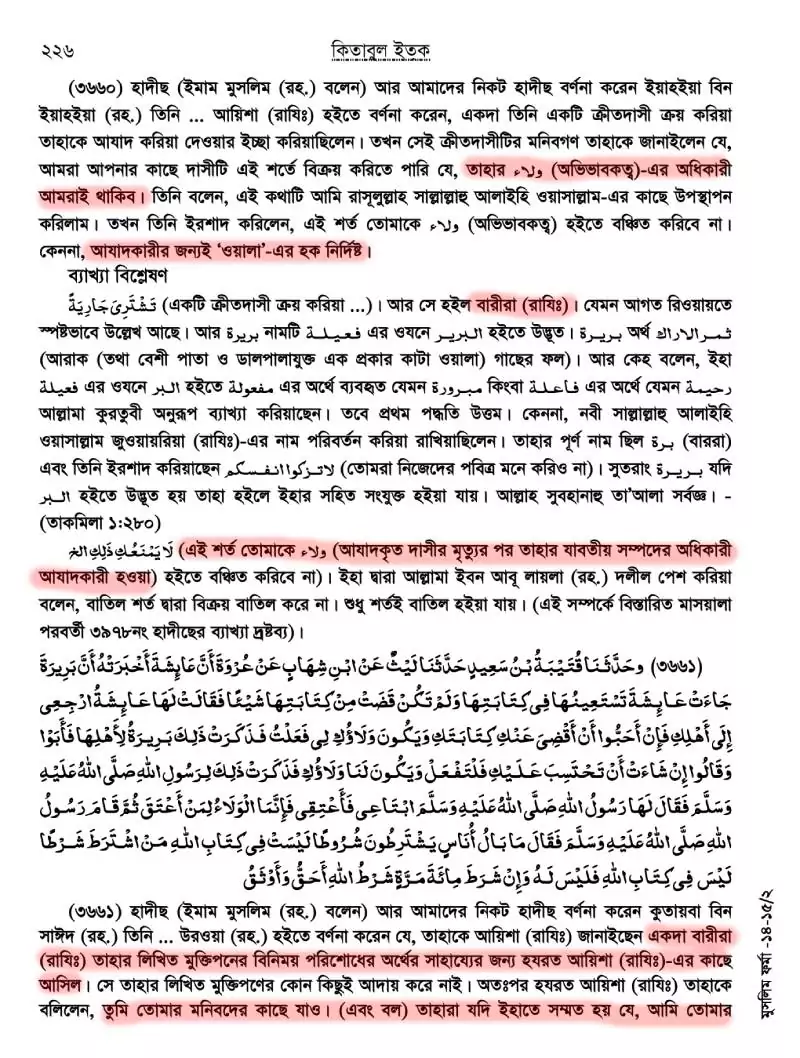 দাস 208