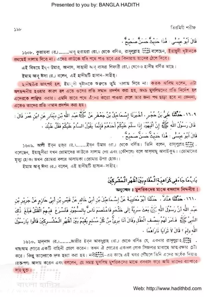 অমুসলিমদের রাস্তার কিনারায় ঠেলে লাঞ্ছিত করা অমুসলিম
