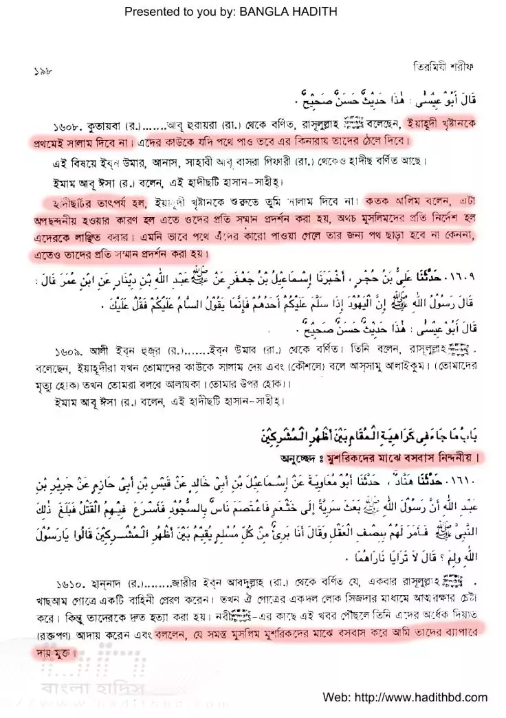 ইসলামি শরিয়া রাষ্ট্রে অমুসলিমদের অধিকার 104 অমুসলিম 103