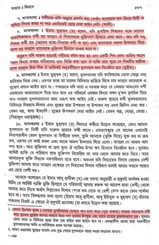 জিহাদ 48