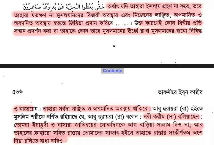 অমুসলিমদের রাস্তার কিনারায় ঠেলে লাঞ্ছিত করা 2 অমুসলিম 1