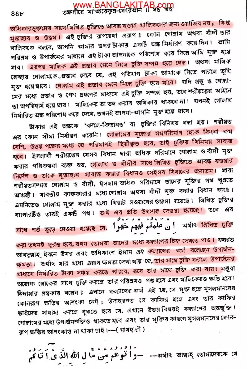 মুকাতাব চুক্তি মা'আরেফুল কুরআন 