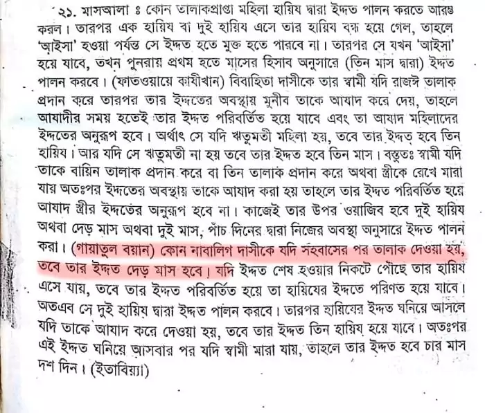 আয়িশা 103