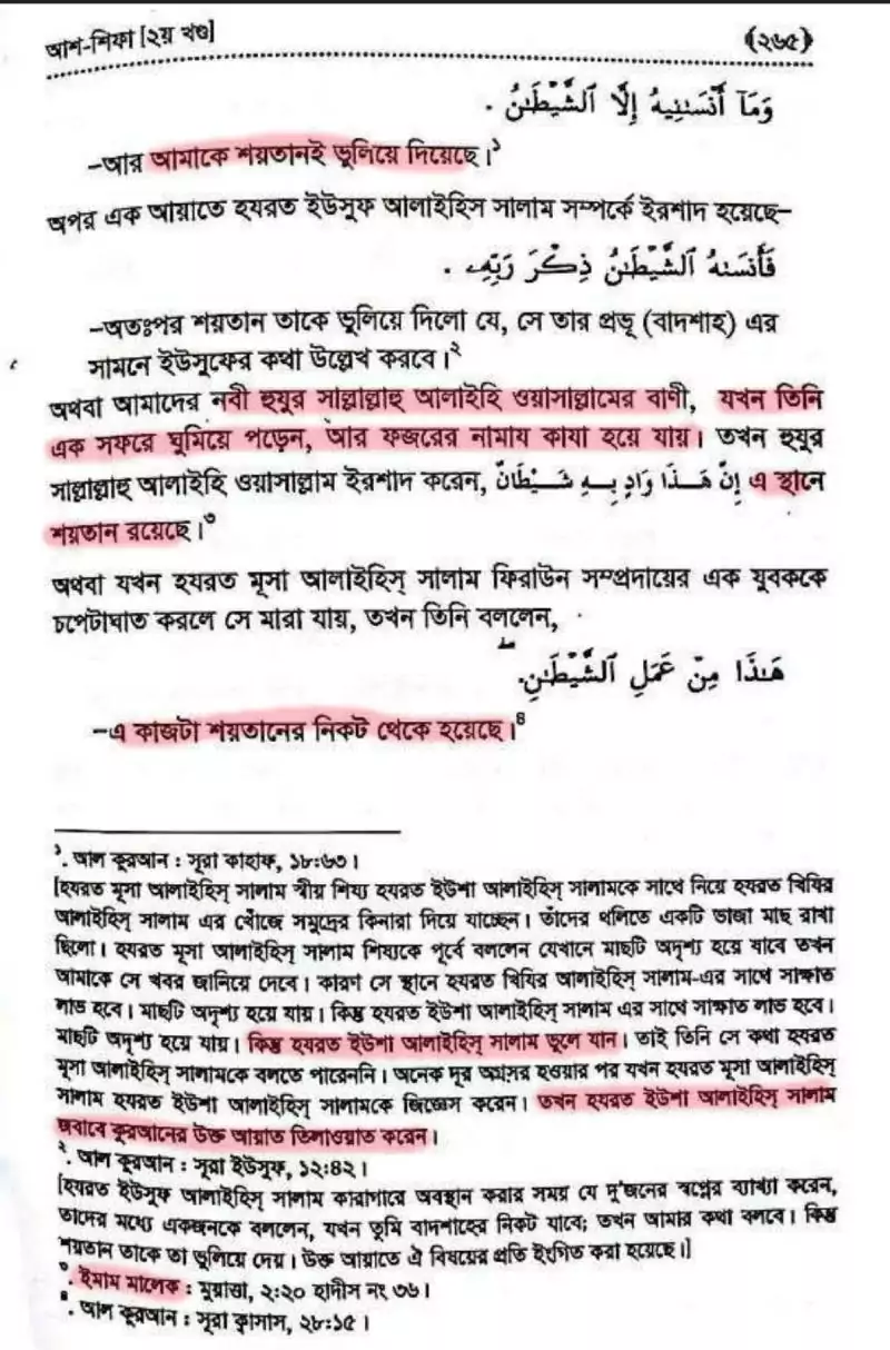 শয়তানের আয়াত 9