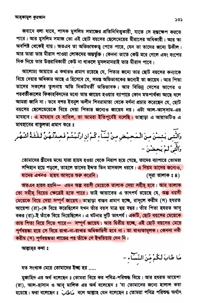 আয়িশা 115
