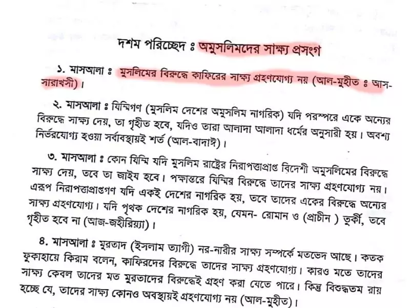 ইনসাফ 11