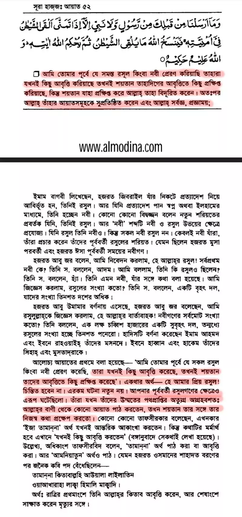 শয়তানের আয়াত 80