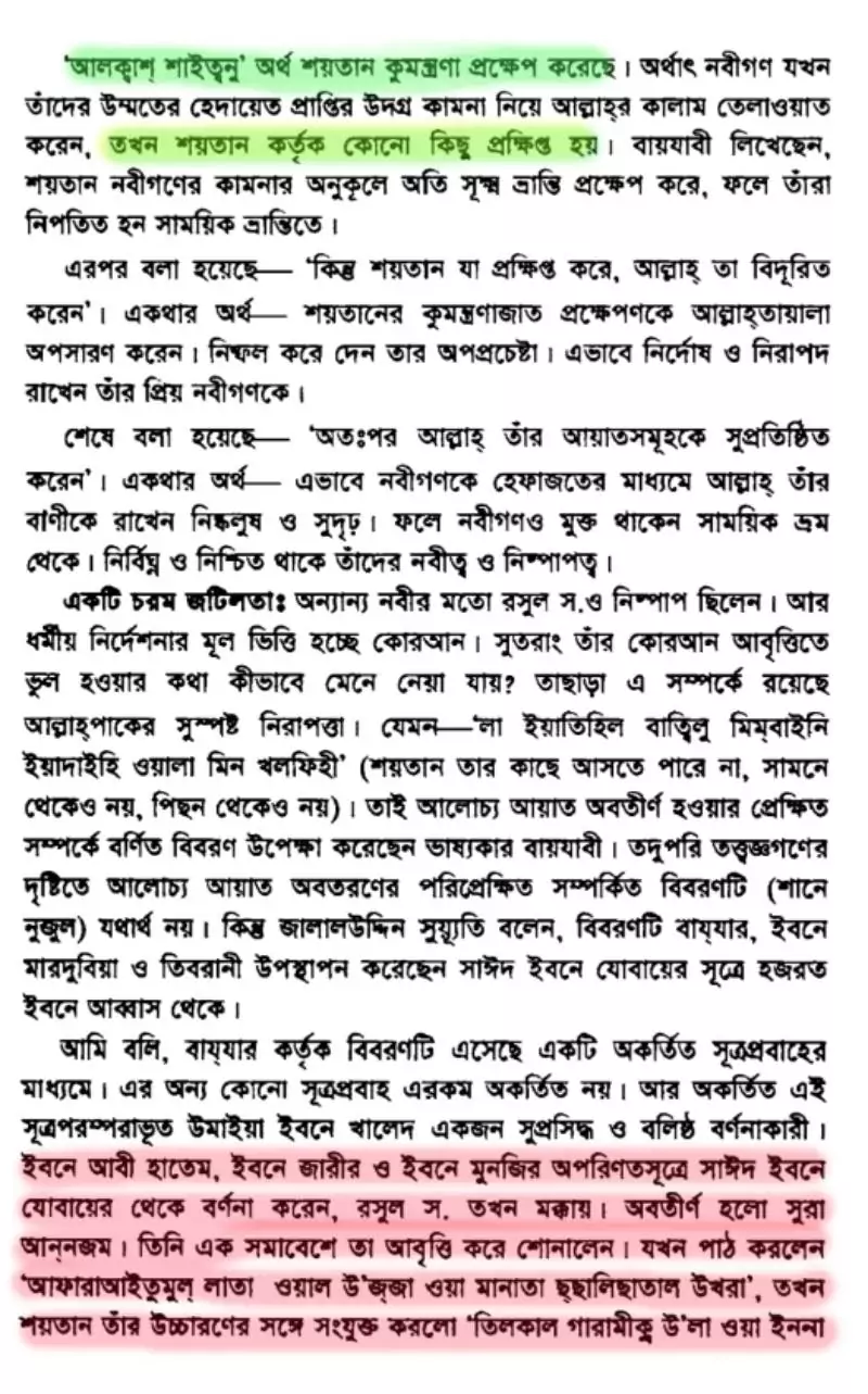 শয়তানের আয়াত 82