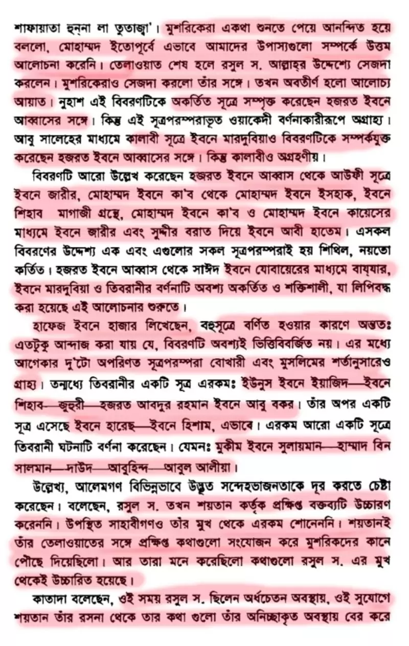 শয়তানের আয়াত 84