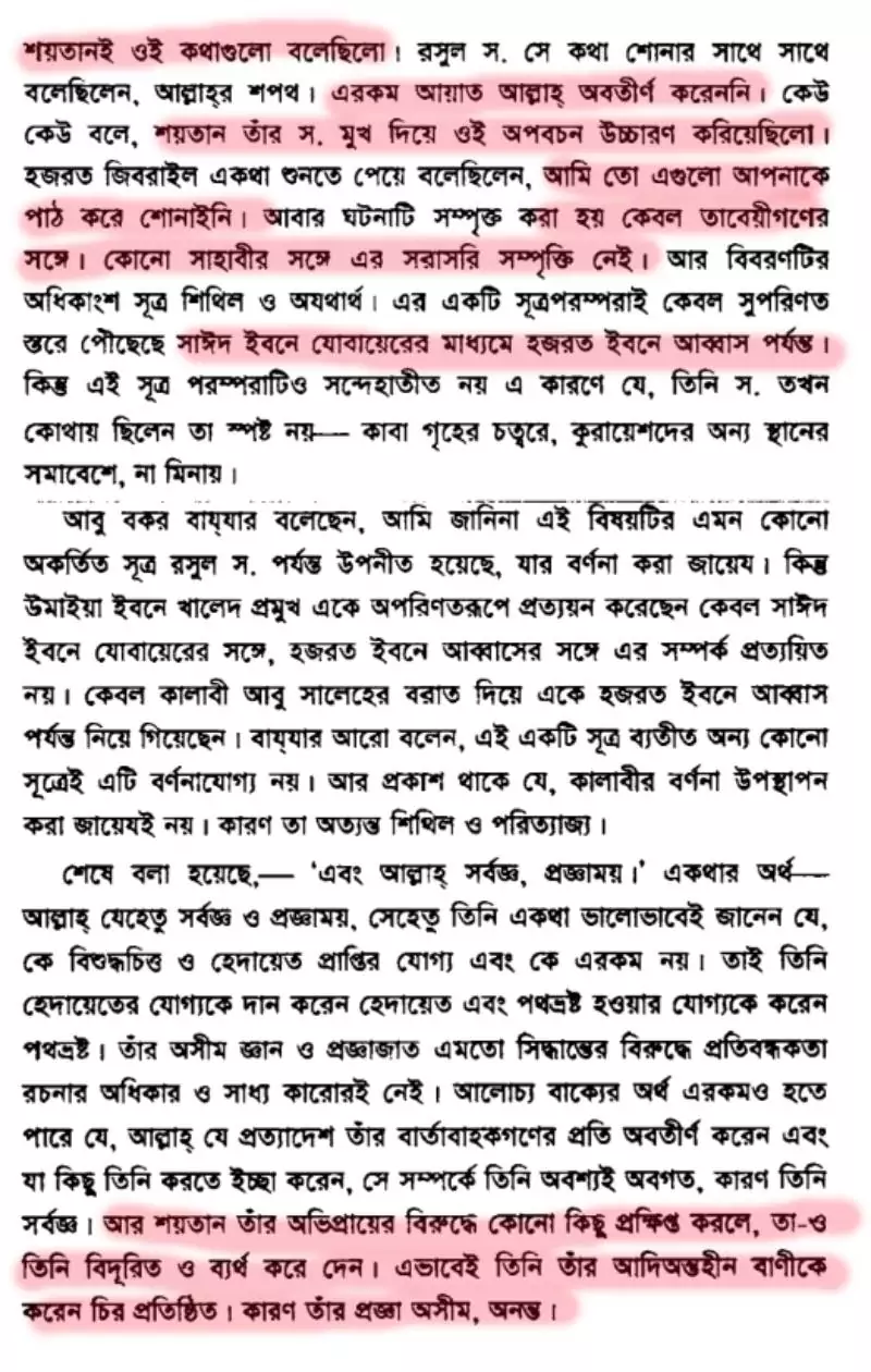 শয়তানের আয়াত 88