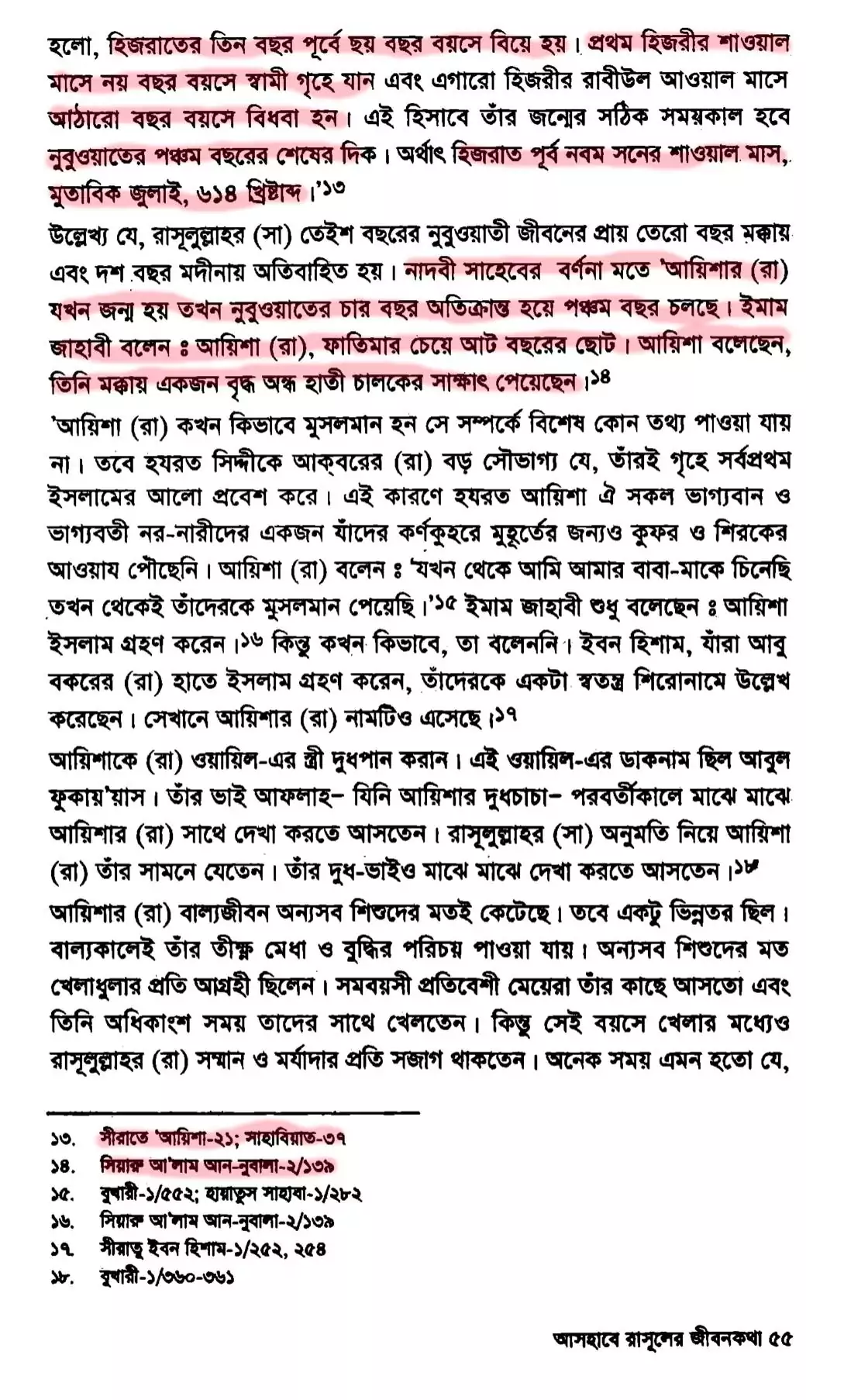 আয়িশা 12
