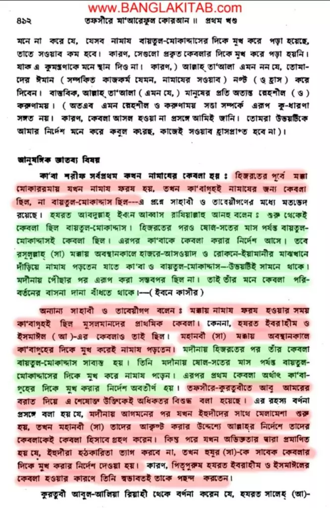ইহুদিদের আকৃষ্ট করার জন্য কিবলা পরিবর্তন 2 1