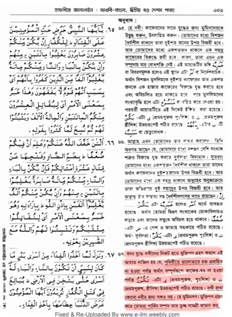 তাফসীরে জালালাইন, সূরা আনফাল, আয়াত ৬৭