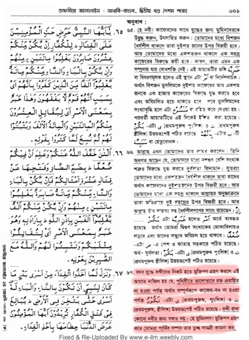 তাফসীরে জালালাইন, সূরা আনফাল, আয়াত ৬৭