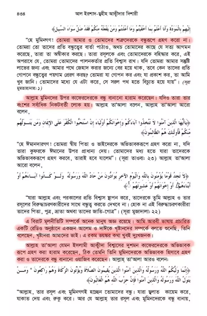 মুশরিক 8