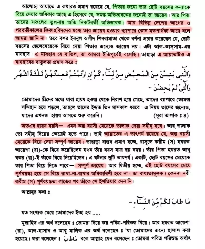 আয়িশা 56