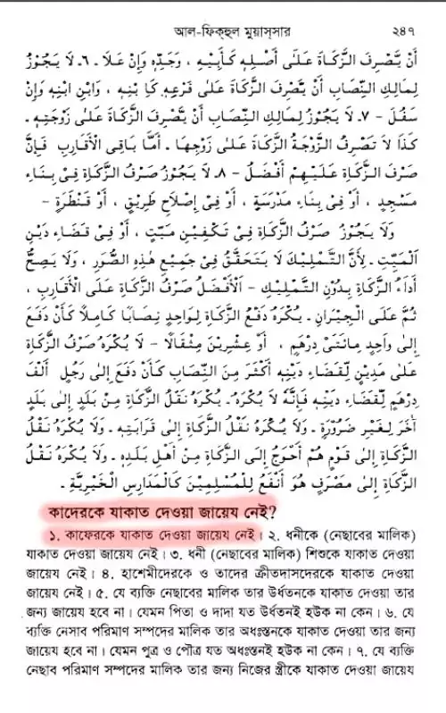 ইসলামি শরিয়া রাষ্ট্রে অমুসলিমদের অধিকার 110 অমুসলিম 109