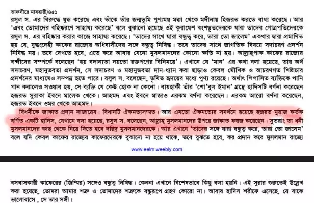 ইসলামি শরিয়া রাষ্ট্রে অমুসলিমদের অধিকার 108 অমুসলিম 107
