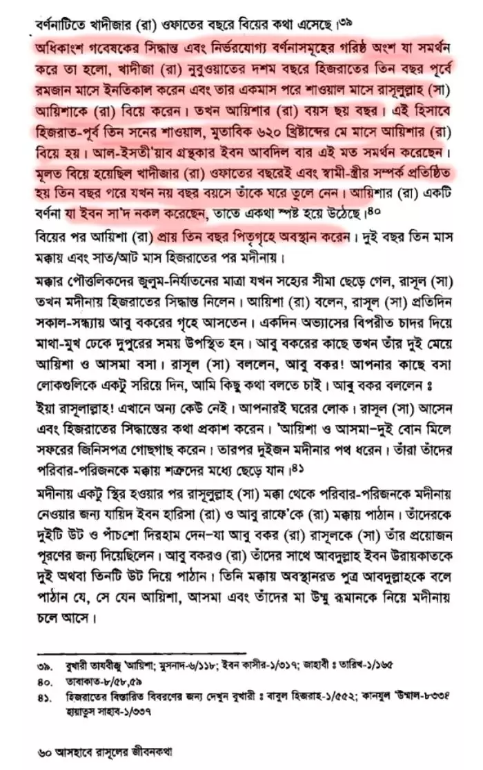 আয়িশা 16