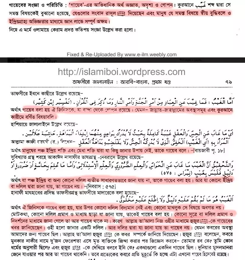 ইমান কাকে বলে? 2 ইমান 1