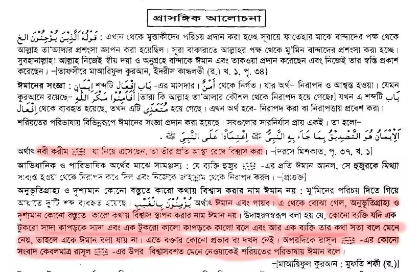 ইমান কাকে বলে? ইমান