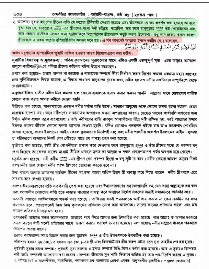 জালালাইন 2