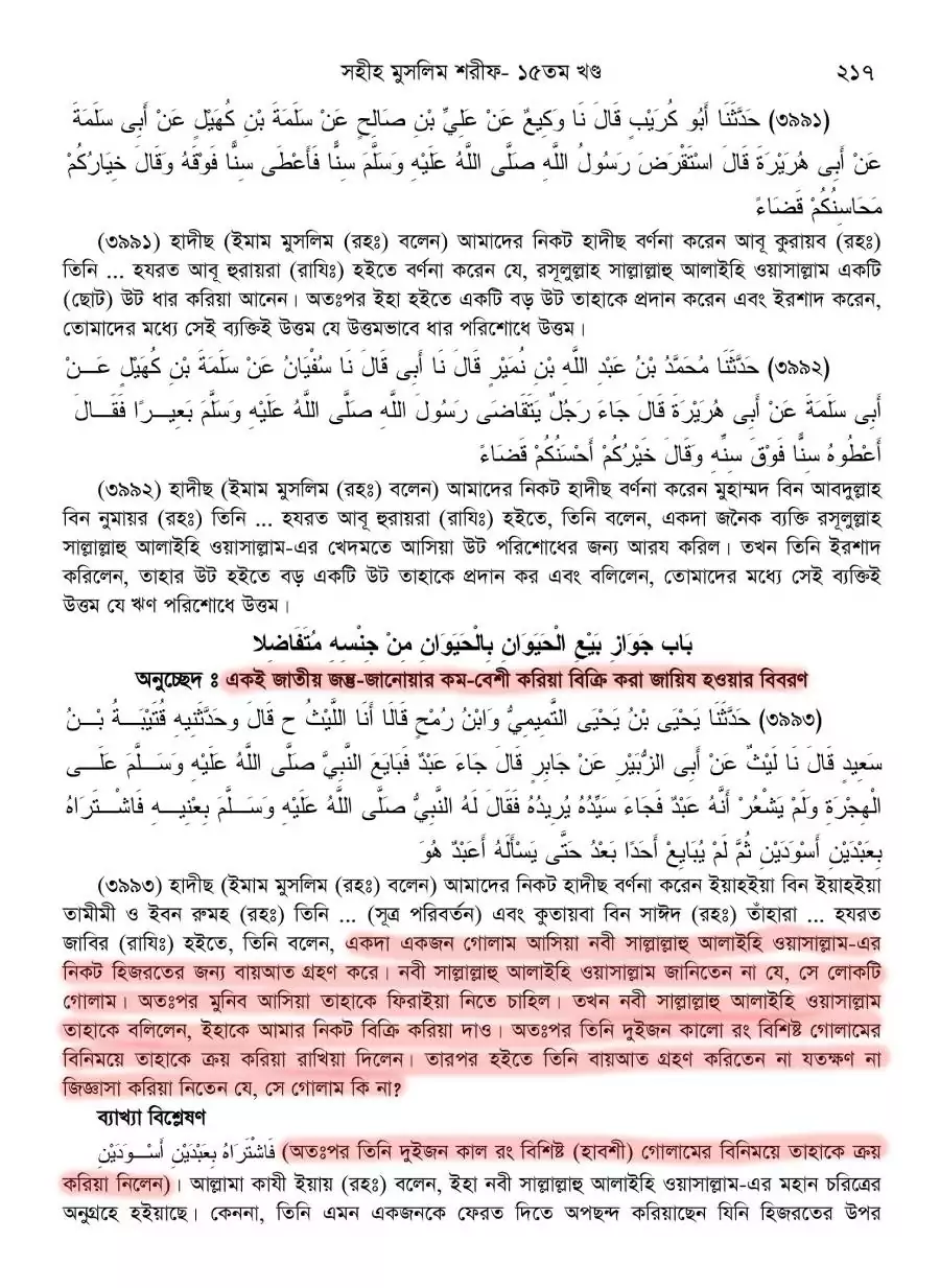 দাস 196