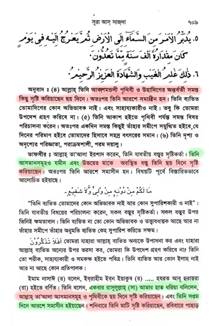 इस्लाम 5