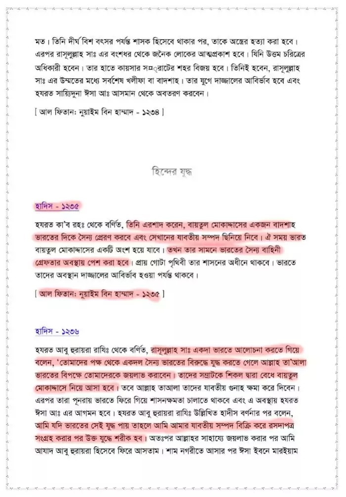 গাজওয়াতুল হিন্দ বা ভারত আক্রমণ 1 ভারতে