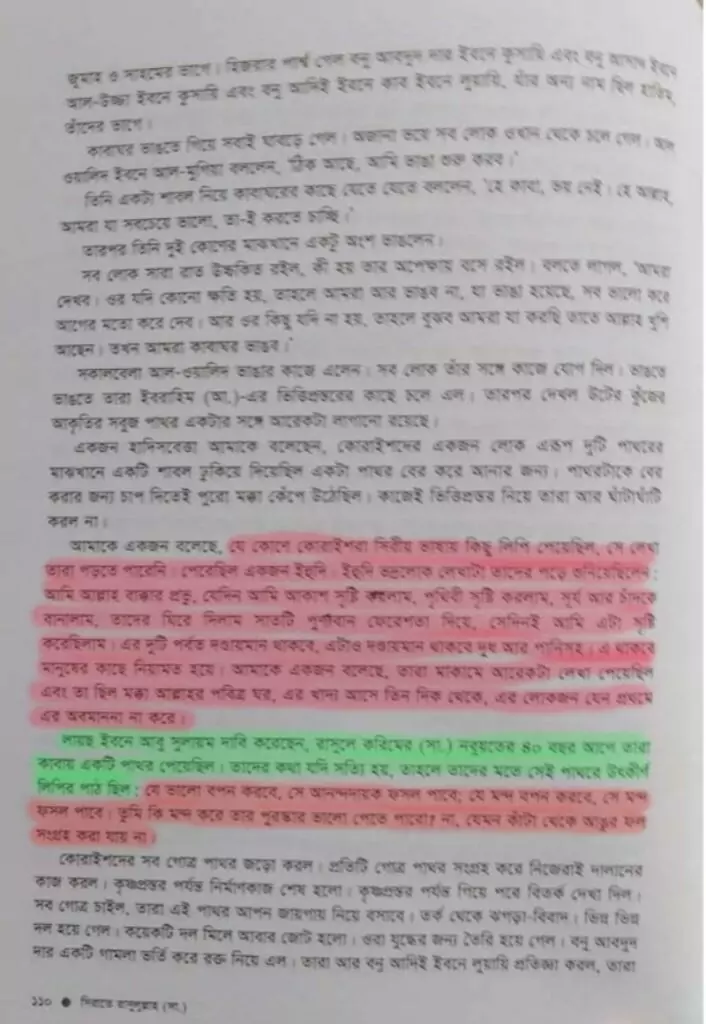ইসলামের জুডিও খ্রিস্টান এবং পৌত্তলিক ভিত্তি 11 পৌত্তলিক 10