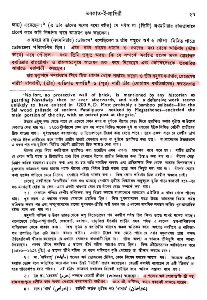 খিলজির বঙ্গ আক্রমণ এবং ভারতে শরিয়তী শাসন 6 বঙ্গ খিলজি