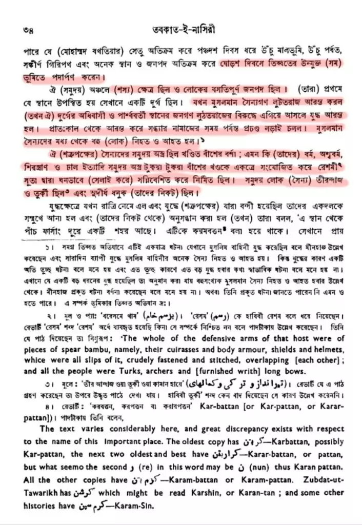 খিলজির বঙ্গ আক্রমণ এবং ভারতে শরিয়তী শাসন 10 খিলজি 9