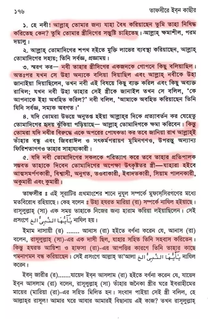 নবীর স্ত্রীদের তালাকের হুমকির নেপথ্যে 30 স্ত্রী 29