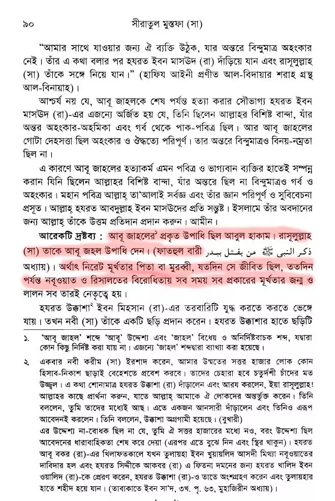 क्या पैगंबर मुहम्मद अब तक के सबसे महान व्यक्ति थे? 37 मुहम्मद 36