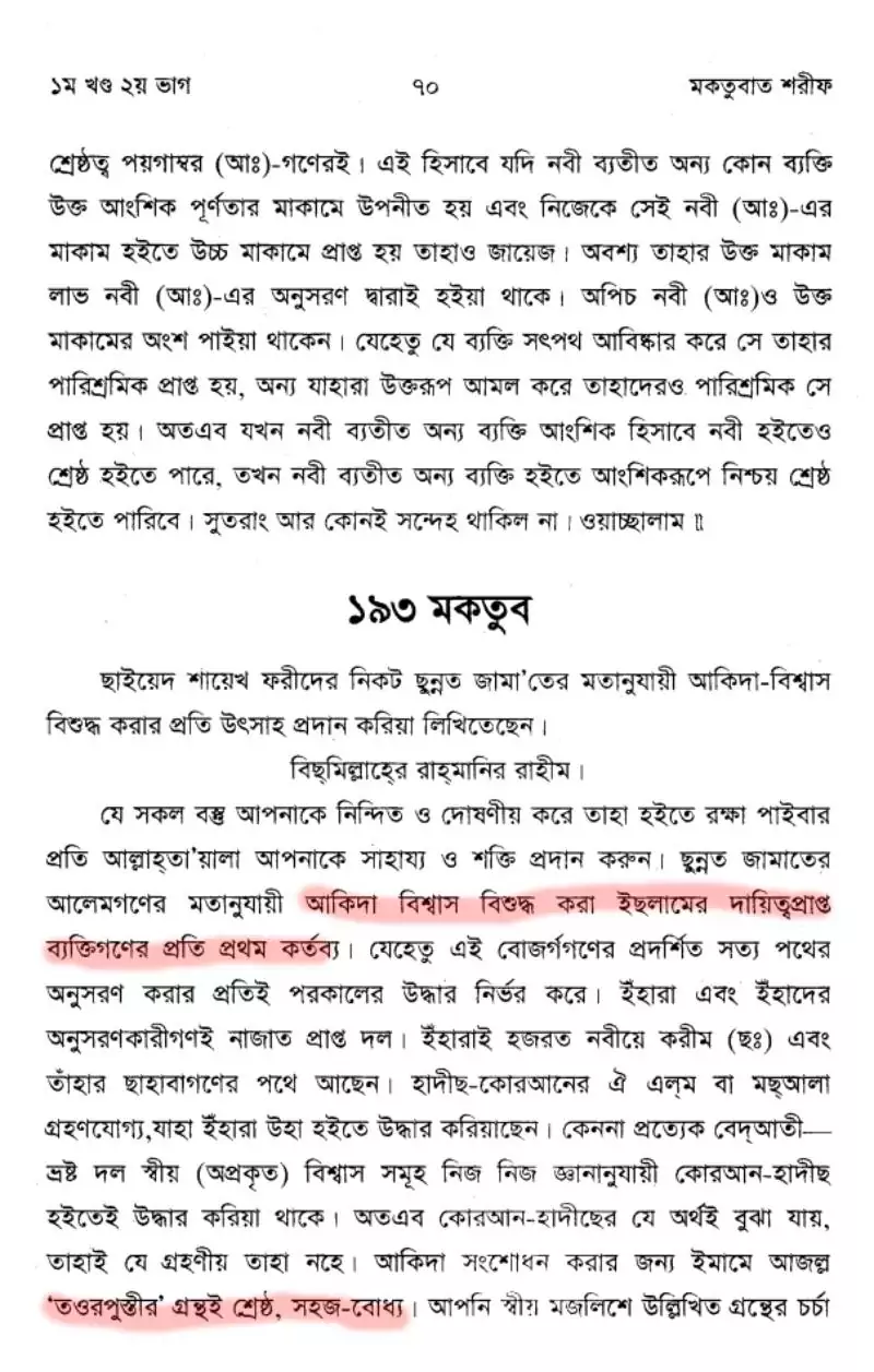 ইসলামি শরিয়া রাষ্ট্রে অমুসলিমদের অধিকার 11 অমুসলিম 10