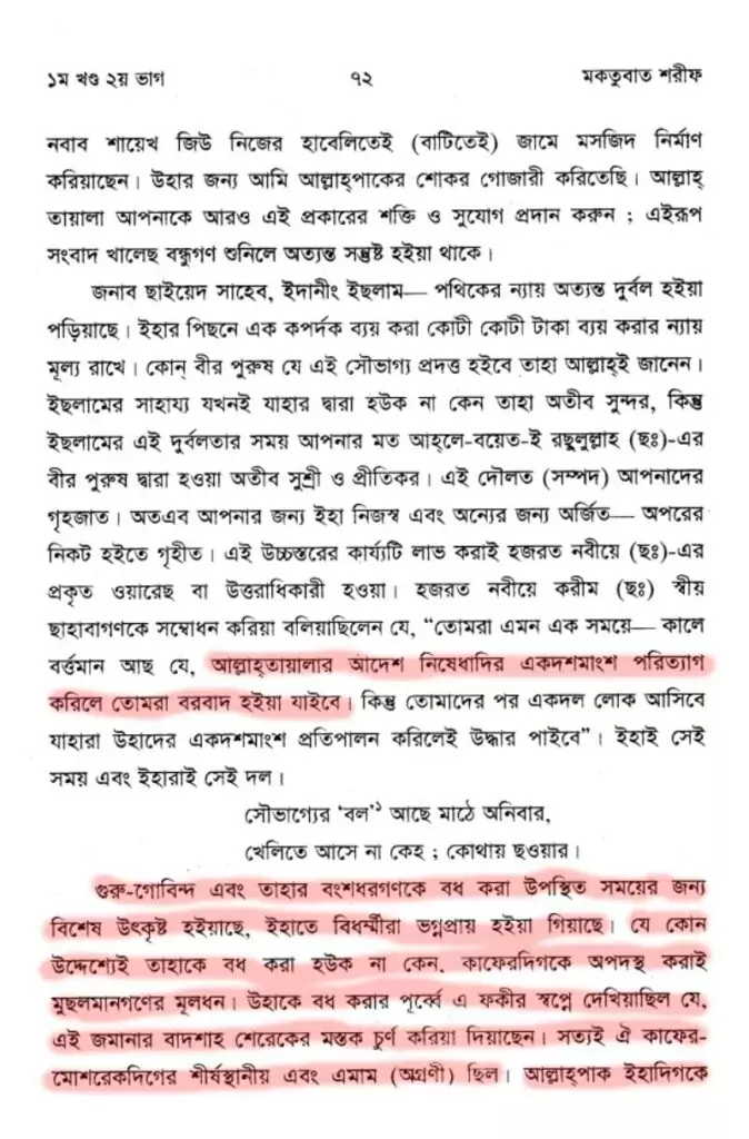 খিলজির বঙ্গ আক্রমণ এবং ভারতে শরিয়তী শাসন 34 খিলজি 33