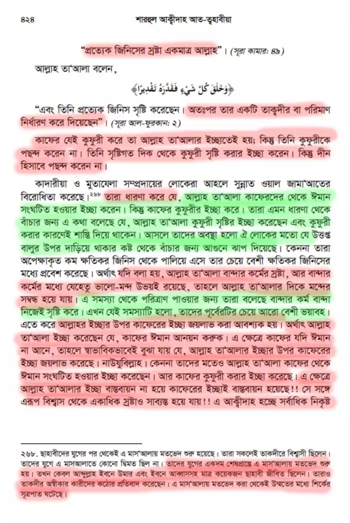 আরিফ আজাদের মিথ্যাচারঃ তাকদীর সম্পর্কিত 8 7